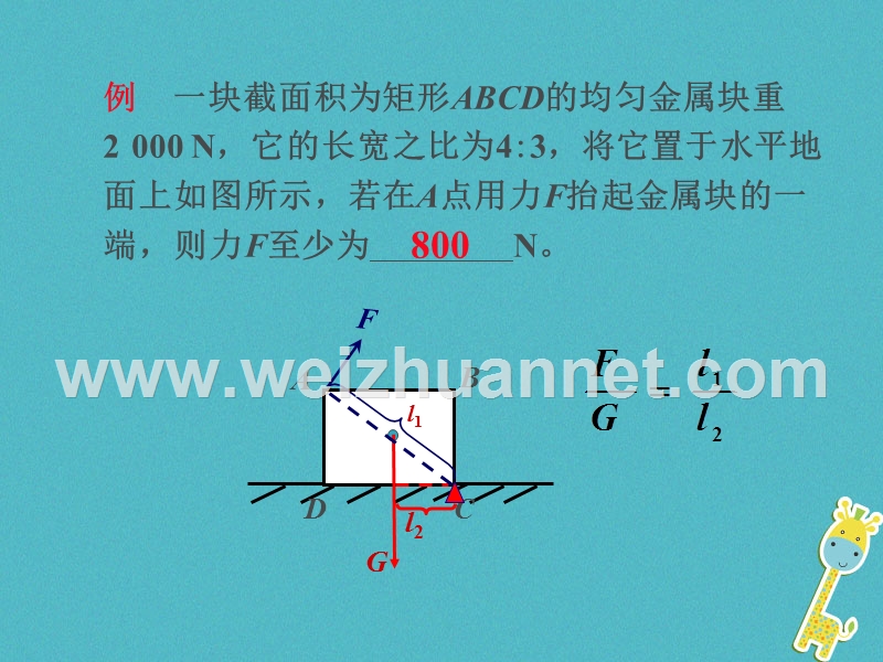 2018年八年级物理下册 第十二章 简单机械小结与复习课件 （新版）新人教版.ppt_第3页