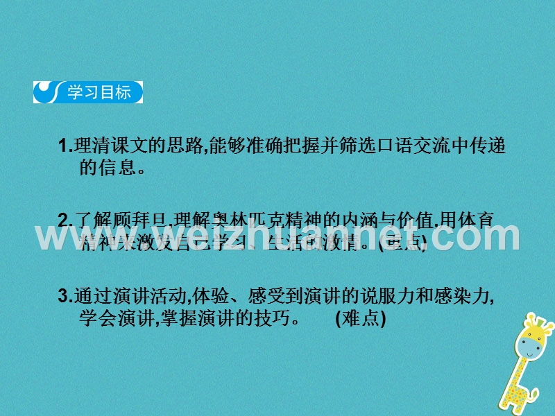 2018八年级语文下册 第四单元 16 庆祝奥林匹克运动复兴25周年课件 新人教版.ppt_第2页