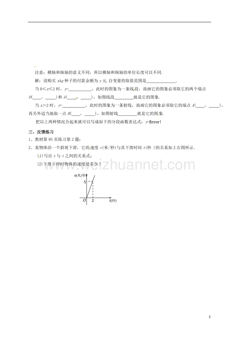 天津市宁河区八年级数学下册 19 一次函数 19.2 一次函数 19.2.2 一次函数（第5课时）导学案（无答案）（新版）新人教版.doc_第2页