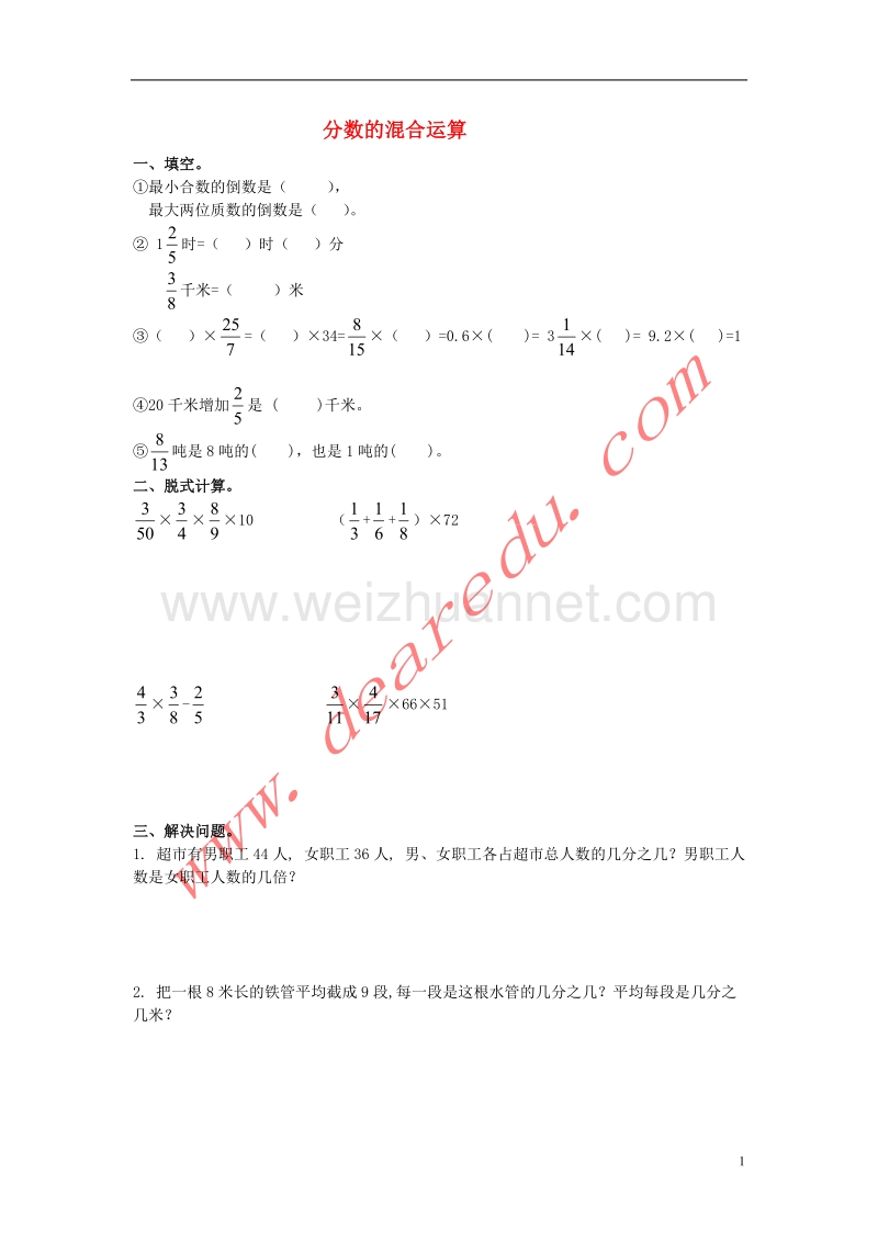 六年级数学上册 2.1分数乘法（第3课时）分数混合运算练习题（无答案） 新人教版.doc_第1页