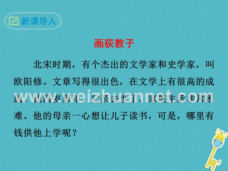 2018八年级语文下册 第六单元 24 醉翁亭记课件 语文版.ppt_第3页