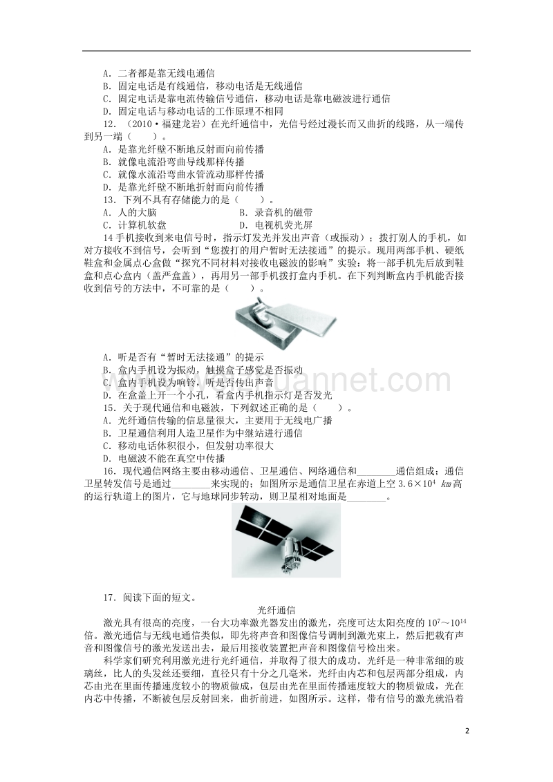 九年级物理全册 15.3现代通信技术及发展前景同步训练 （新版）北师大版.doc_第2页