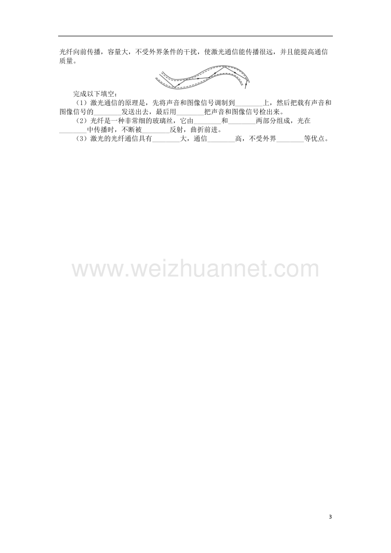 九年级物理全册 15.3现代通信技术及发展前景同步训练 （新版）北师大版.doc_第3页