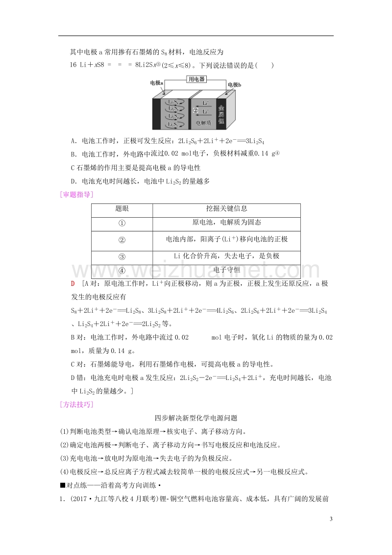 2018版高考化学二轮复习 专题2 化学基本理论 第7讲 原电池与电解池学案.doc_第3页