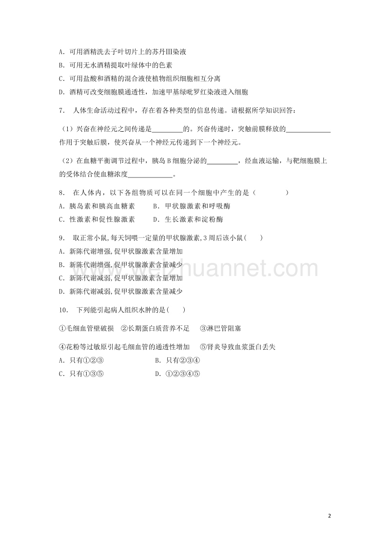 江苏省启东市2018届高考生物专项复习动物和人体生命活动的调节神经调节与体液调节的关系神经调节与体液调节的协调1练习苏教版20170823178.doc_第2页