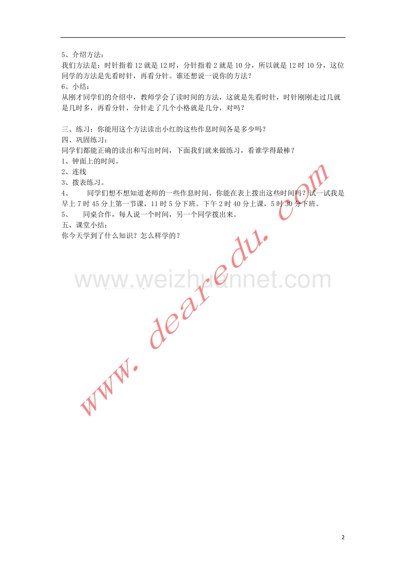 一年级数学下册 7.1认识时间（一）教案 新人教版.doc_第2页