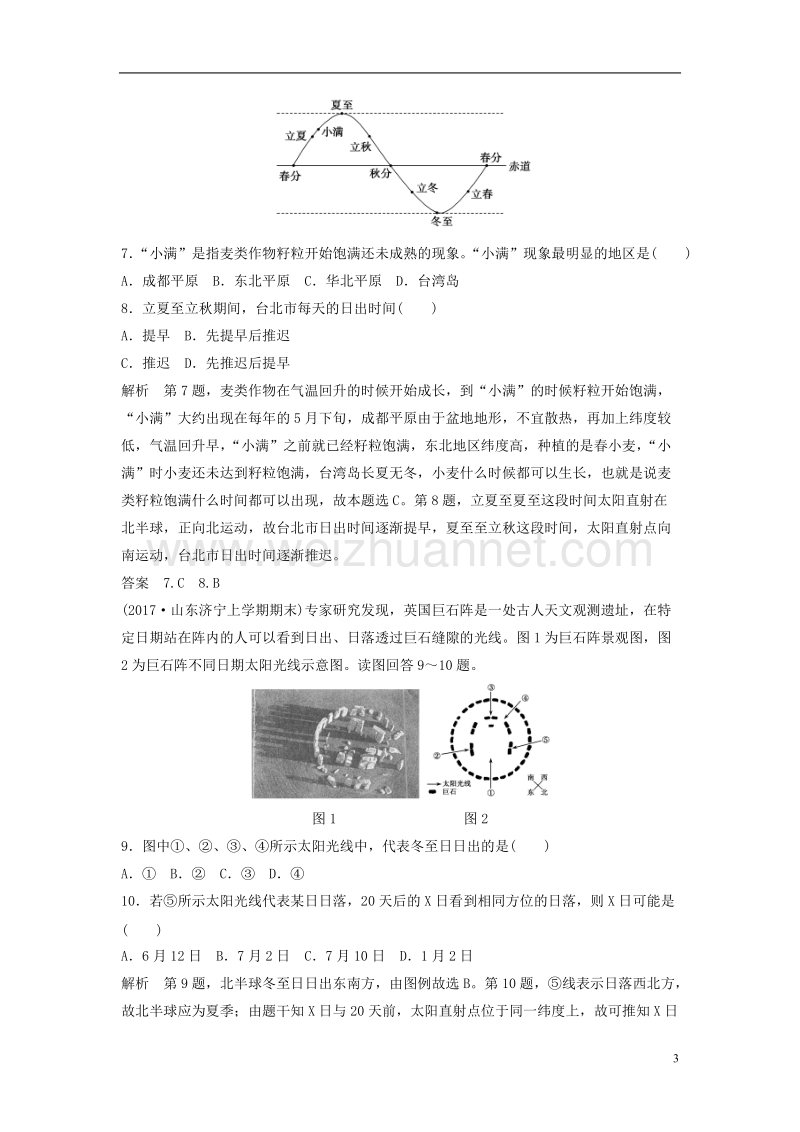 2018版高考地理二轮复习 第2单元 地球的运动 专题3 地球公转及其地理意义检测.doc_第3页