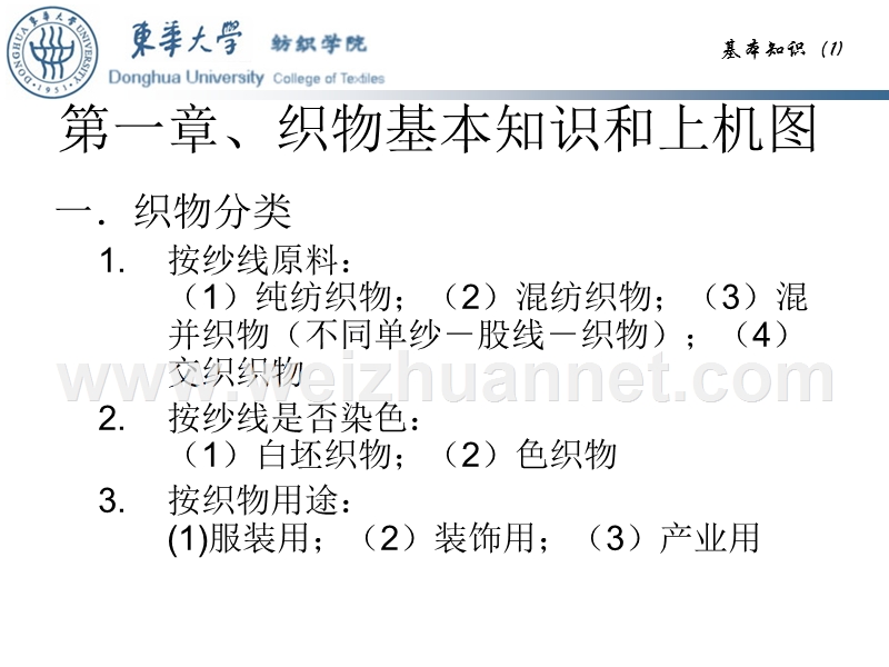 第一章、织物基本知识和上机图.ppt_第3页