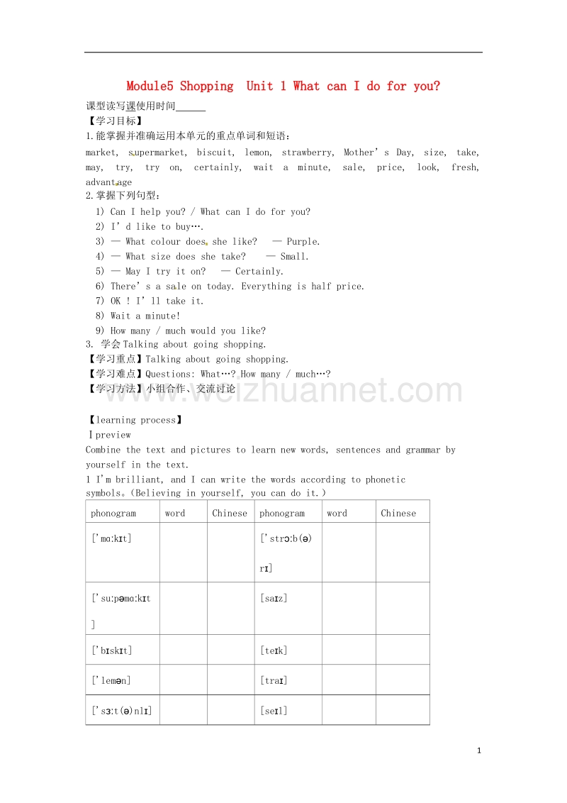 天津市宁河区七年级英语下册 module 5 shopping unit 1 what can i do for you导学案 （新版）外研版.doc_第1页