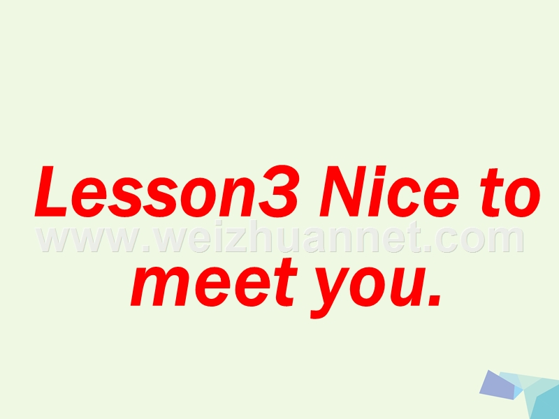 2016年秋三年级英语上册 lesson 3 nice to meet you课件2 科普版.ppt_第1页