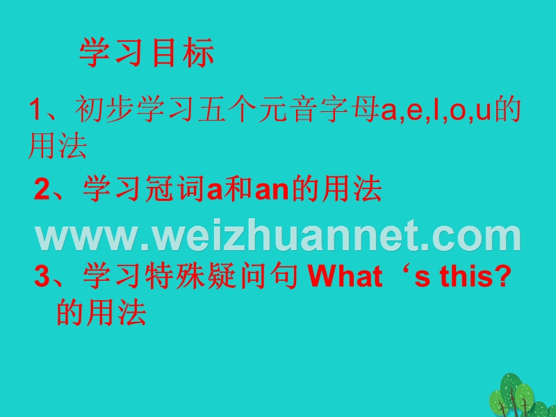 2016年秋三年级英语上册 lesson 8 what’s this课件5 科普版.ppt_第2页