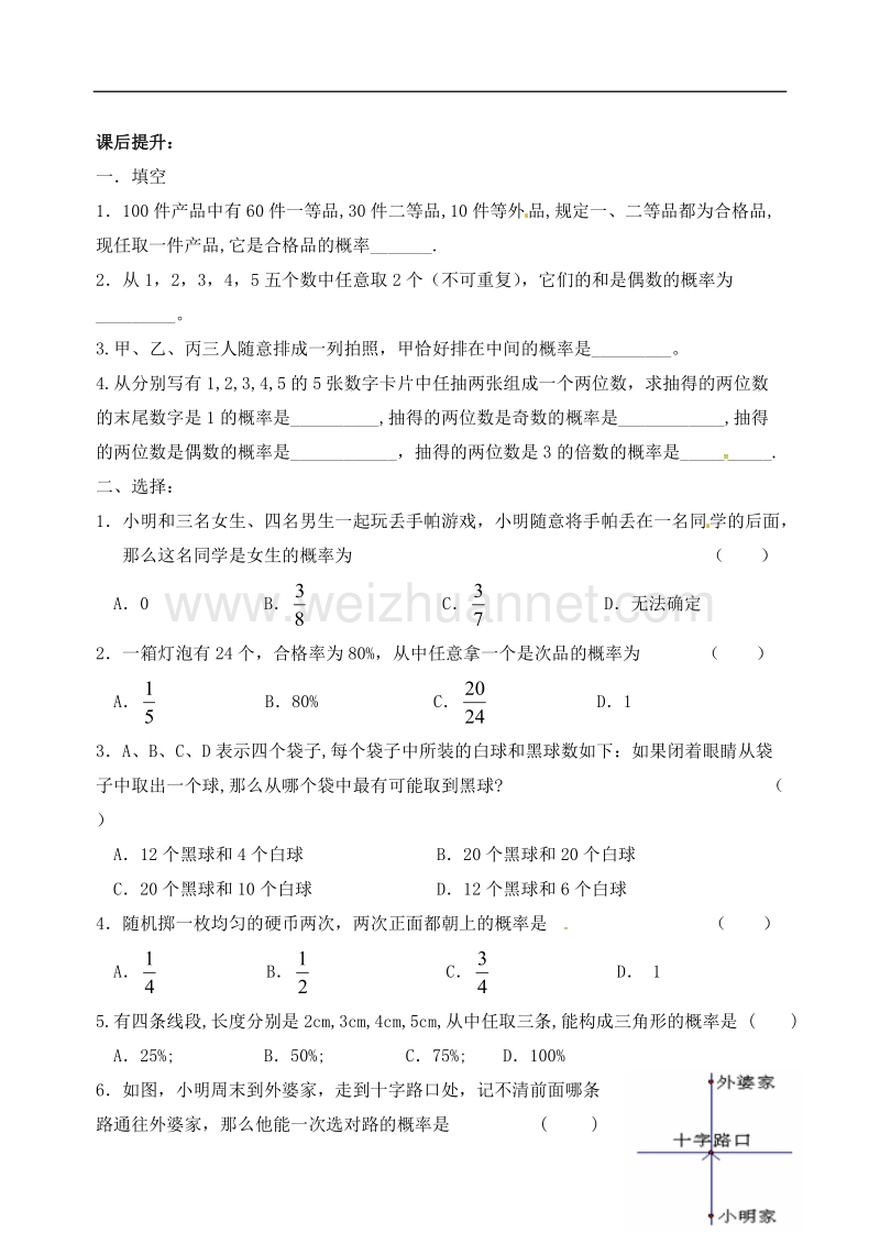 江苏省丹阳市八年级数学下册 8《认识概率》8.3 频率与概率（2）学案（无答案）（新版）苏科版.doc_第3页