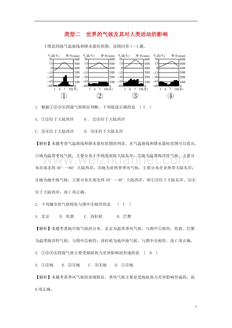 2018中考地理总复习 专题分类攻略 专题二 自然环境与人类活动 类型二 世界的气候及其对人类活动的影响练习.doc_第1页