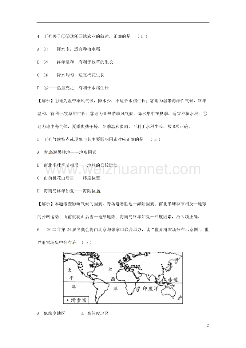 2018中考地理总复习 专题分类攻略 专题二 自然环境与人类活动 类型二 世界的气候及其对人类活动的影响练习.doc_第2页