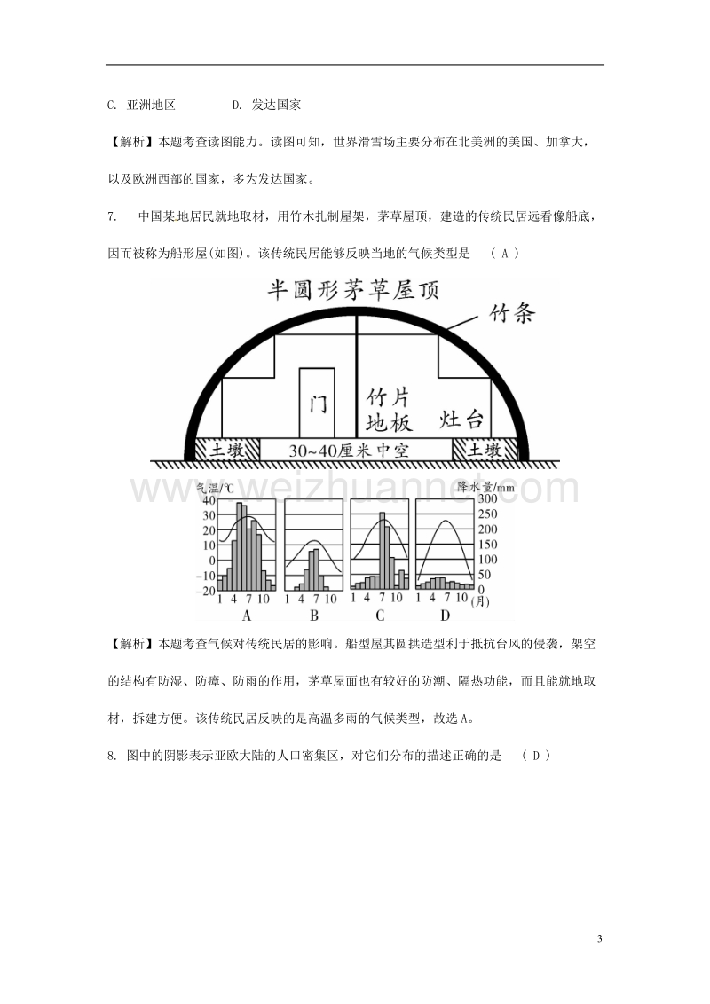 2018中考地理总复习 专题分类攻略 专题二 自然环境与人类活动 类型二 世界的气候及其对人类活动的影响练习.doc_第3页