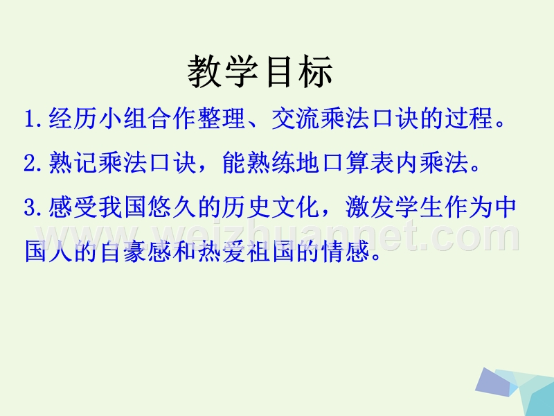 2016届二年级数学上册 7.1 整理乘法口诀教学课件 冀教版.ppt_第2页