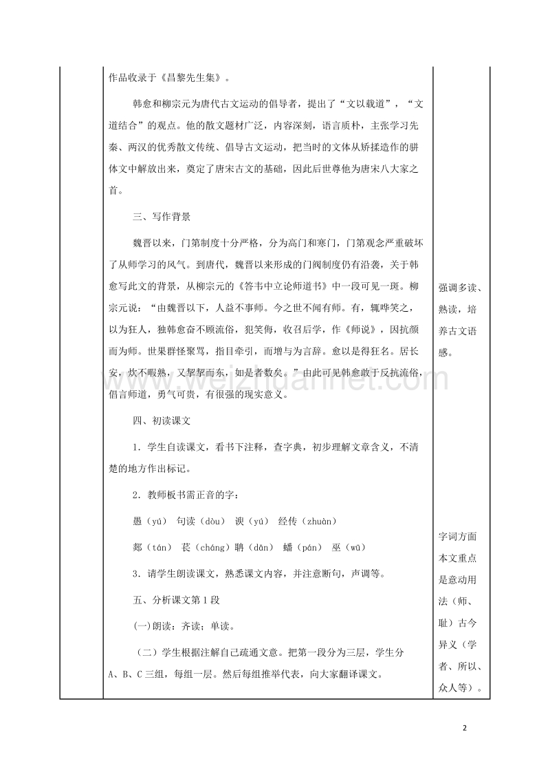 安徽省长丰县高中语文11师说教案新人教版必修320170809234.doc_第2页