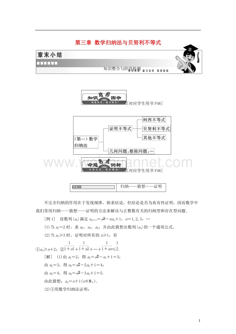 2017_2018学年高中数学第三章数学归纳法与贝努利不等式章末小结知识整合与阶段检测学案新人教b版选修.doc_第1页