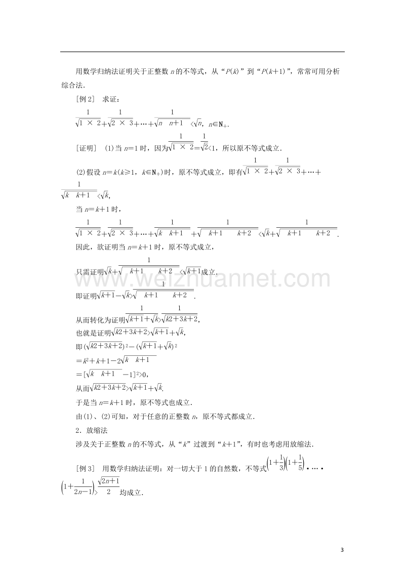 2017_2018学年高中数学第三章数学归纳法与贝努利不等式章末小结知识整合与阶段检测学案新人教b版选修.doc_第3页