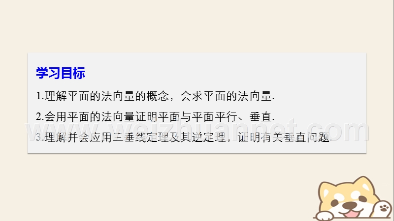 2018版高中数学 第三章 空间向量与立体几何 3.2.2 平面的法向量与平面的向量表示课件 新人教b版选修2-1.ppt_第2页