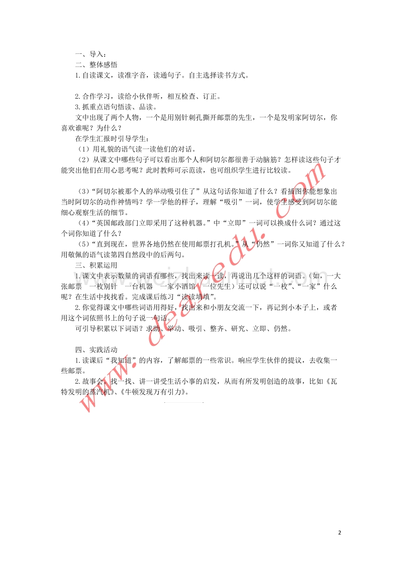 二年级语文下册 14 邮票齿孔的故事教学设计 新人教版.doc_第2页