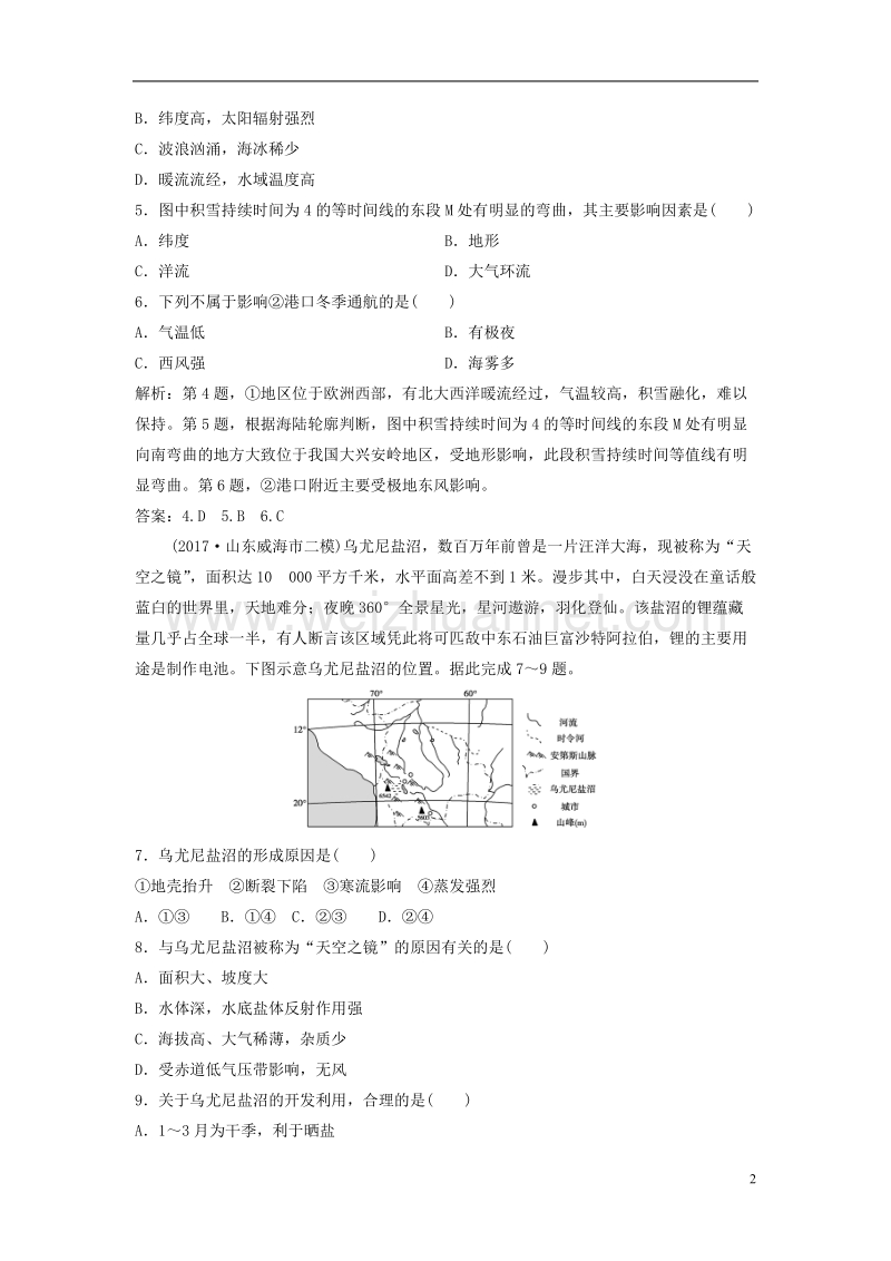 2018年高考地理二轮复习 第二部分 技能一 空间定位专题限时训练.doc_第2页