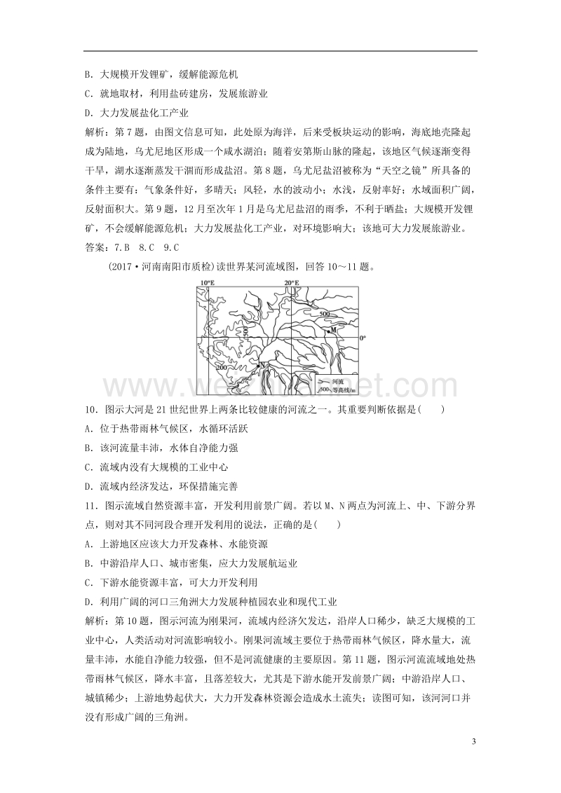 2018年高考地理二轮复习 第二部分 技能一 空间定位专题限时训练.doc_第3页