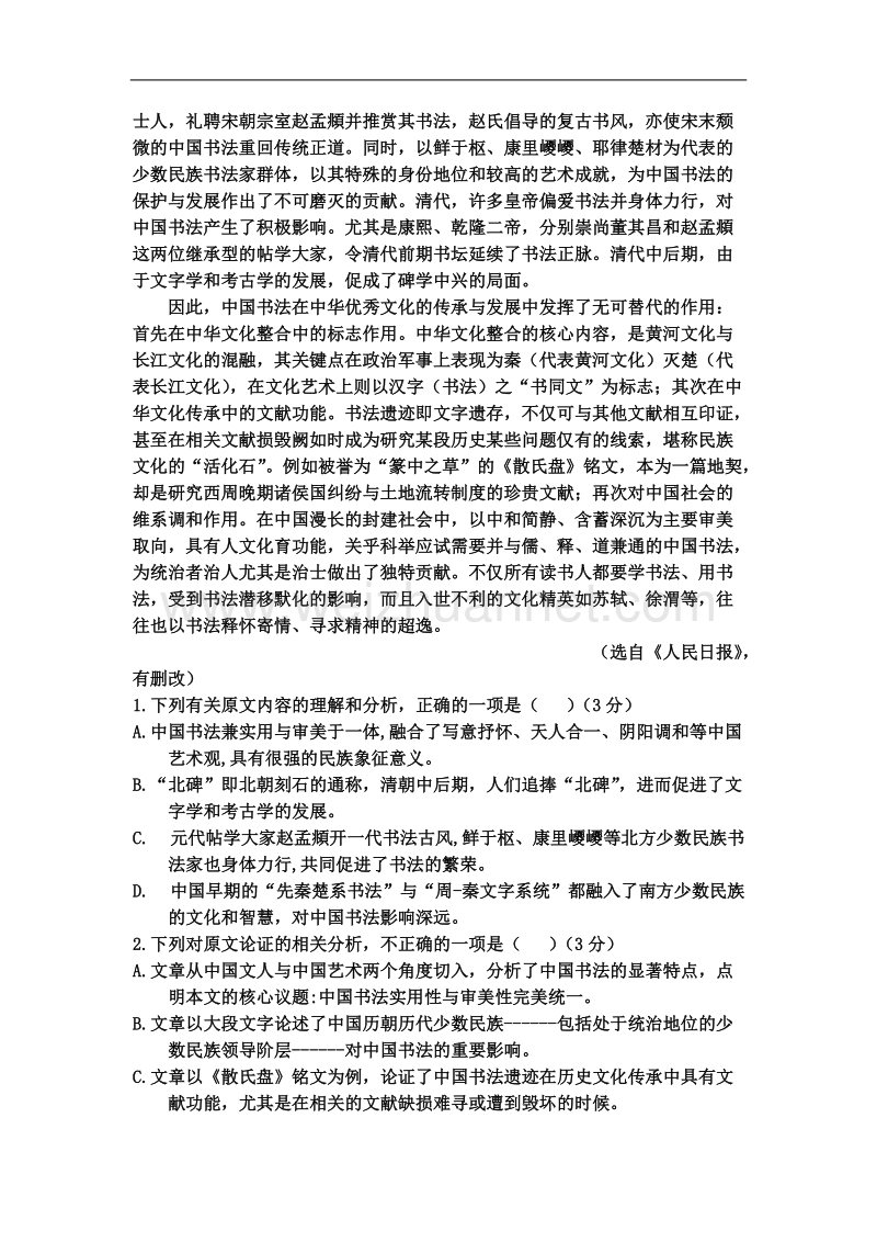 语文卷·2020届山东省泰安市宁阳一中高一上学期阶段性考试三（2018.01）.doc_第2页