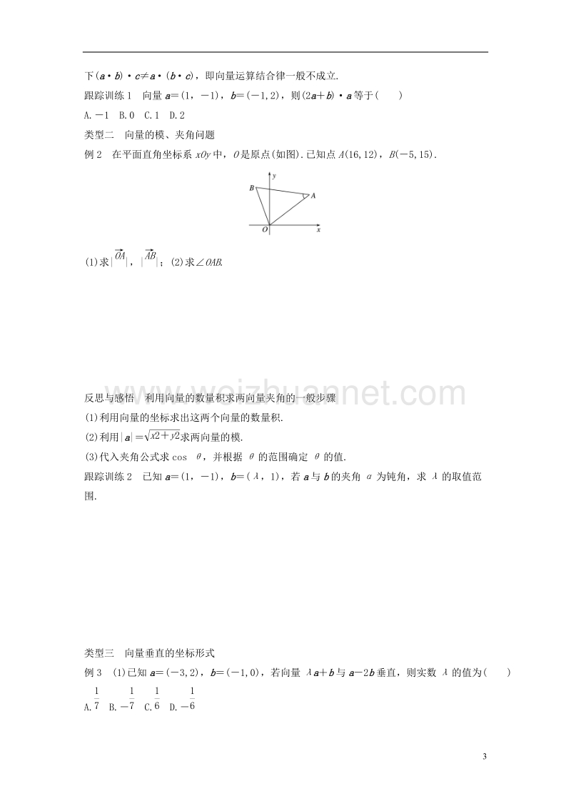 2017_2018学年高中数学第二单元平面向量2.3.3向量数量积的坐标运算与度量公式学案北师大版必修.doc_第3页