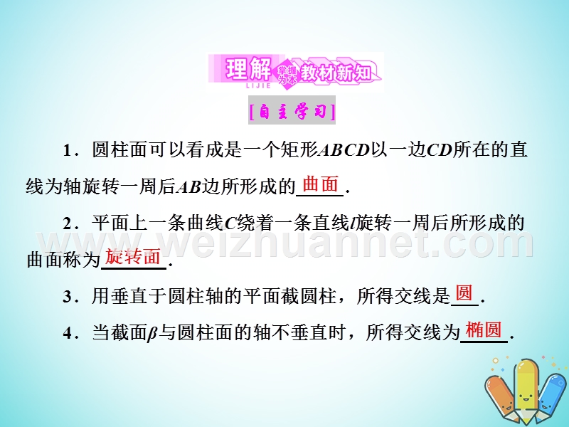 2017_2018学年高中数学第二章圆锥曲线3柱面与平面的截面课件北师大版选修.ppt_第3页