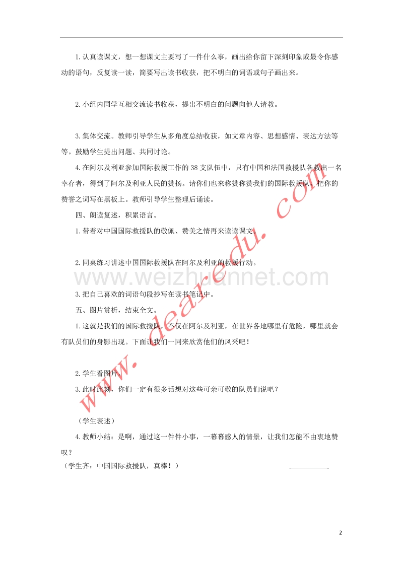 三年级语文下册 28 中国国际救援队 真棒教学设计 新人教版.doc_第2页