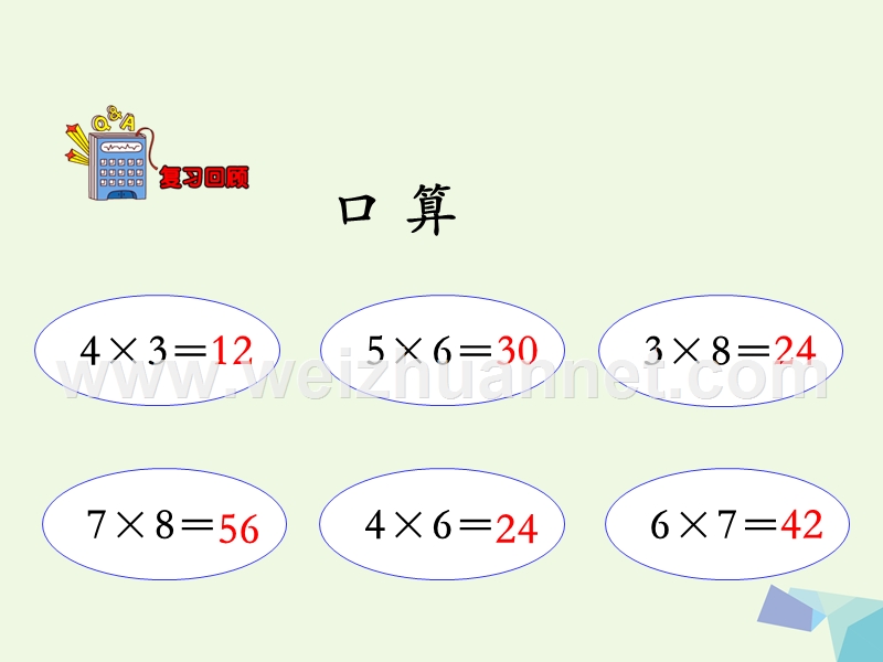 2016年三年级数学上册 第2单元 两、三位数乘一位数（整十、整百数乘一位数）教学课件 冀教版.ppt_第3页