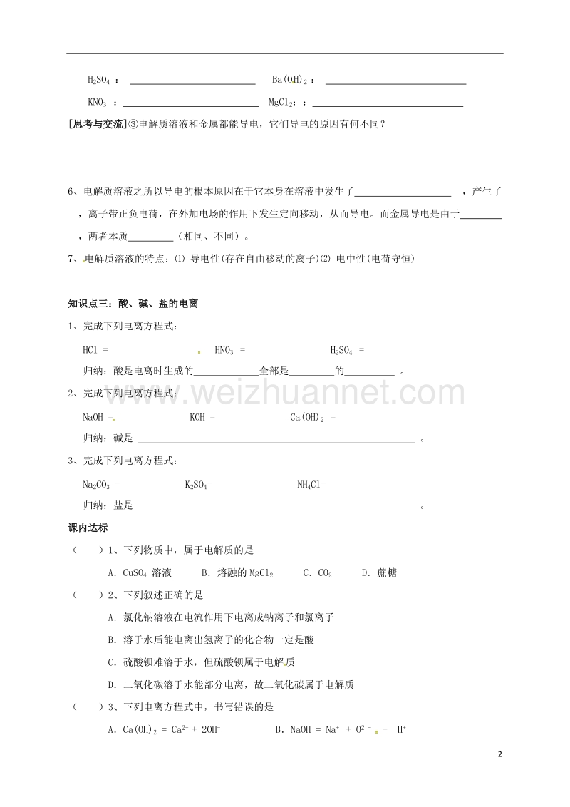 湖北省宜昌市高中化学 第二章 化学物质及其变化 2.2.1 电解质和非电解质学案 新人教版必修1.doc_第2页