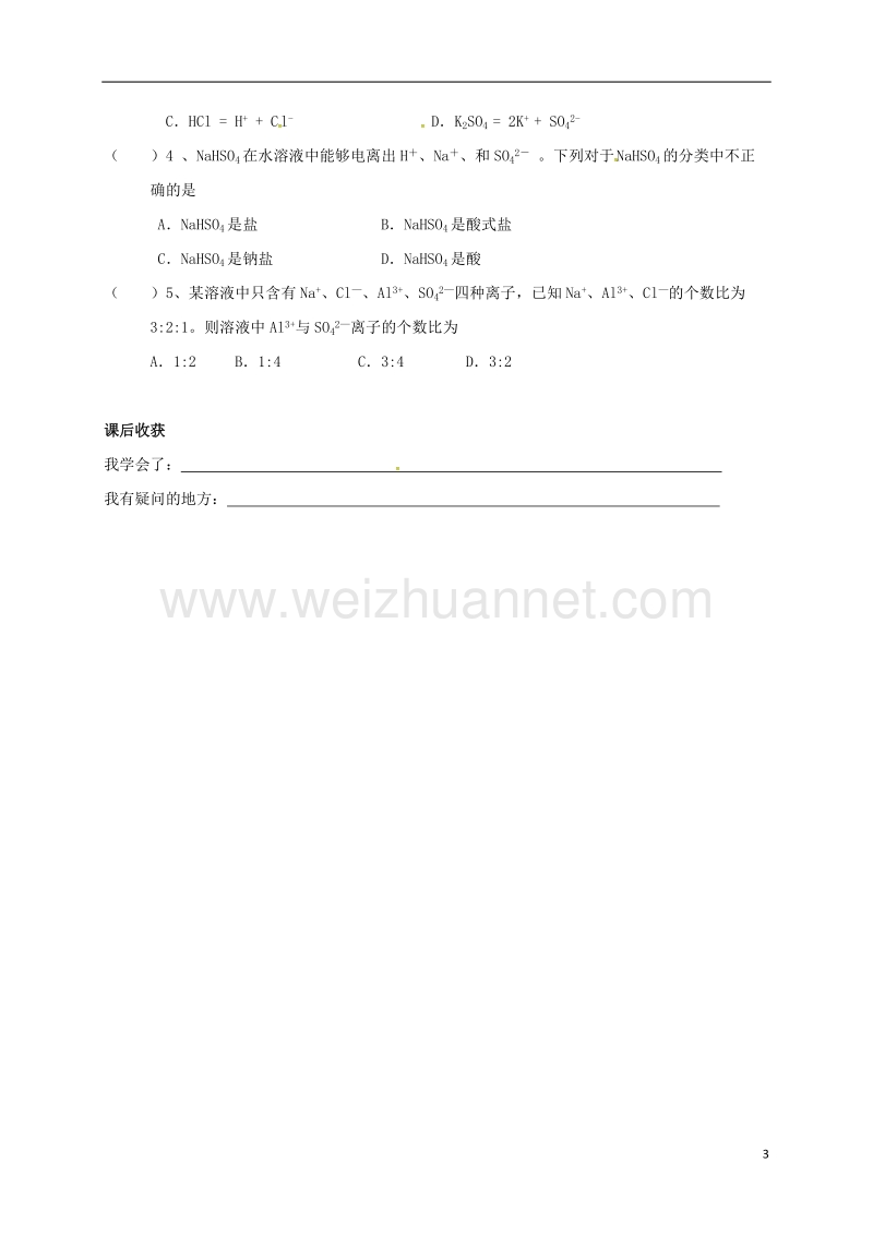 湖北省宜昌市高中化学 第二章 化学物质及其变化 2.2.1 电解质和非电解质学案 新人教版必修1.doc_第3页