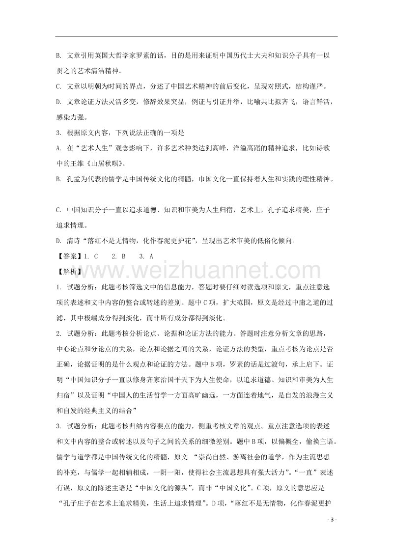 广东省茂名市2018届高三语文上学期第一次综合测试试题（含解析）.doc_第3页