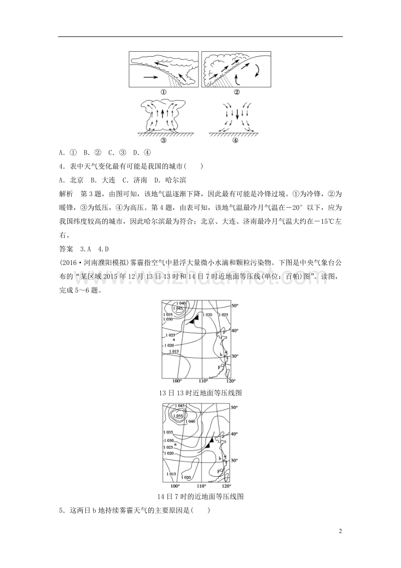 2018版高考地理二轮复习 第3单元 大气环境 专题3 常见的天气系统检测.doc_第2页