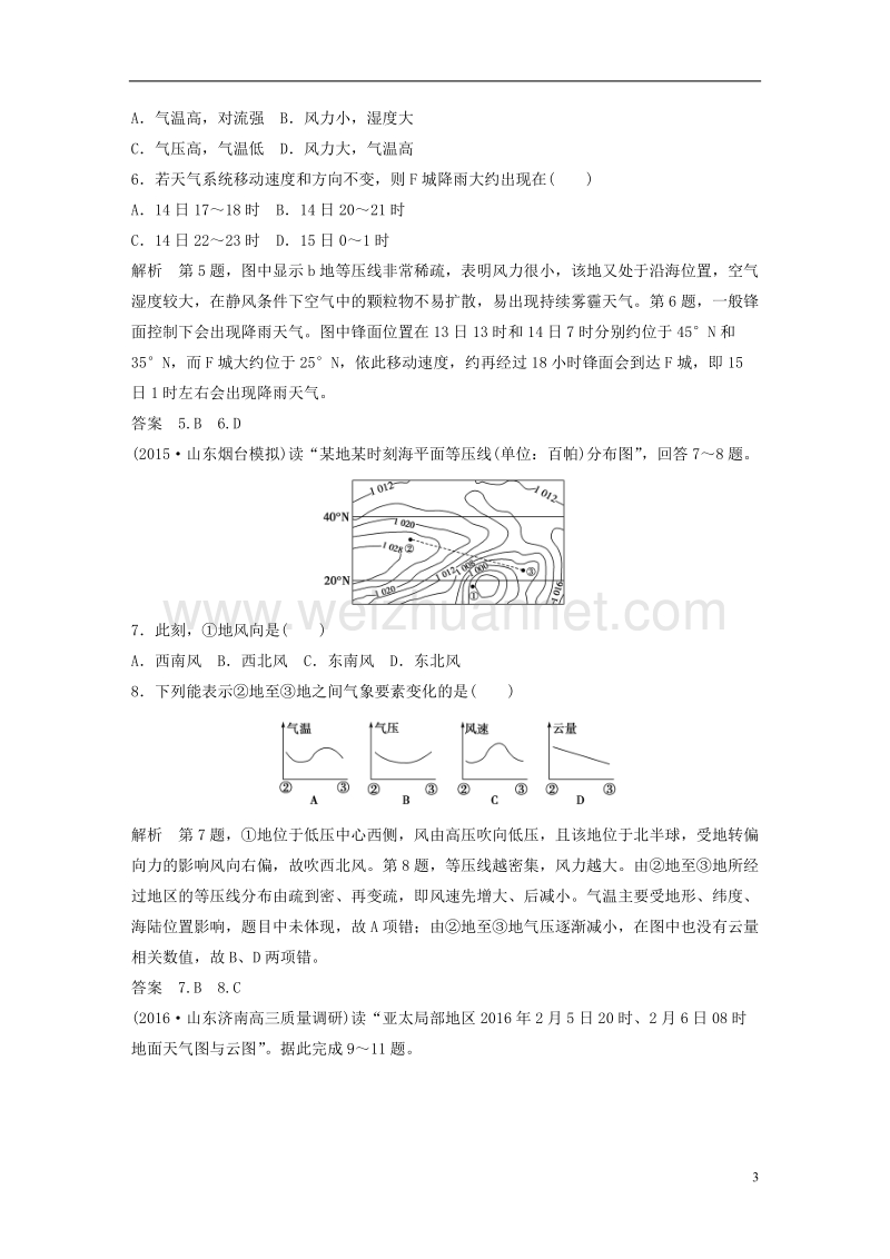 2018版高考地理二轮复习 第3单元 大气环境 专题3 常见的天气系统检测.doc_第3页