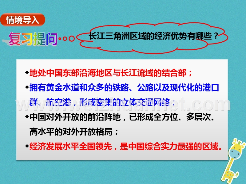 八年级地理下册 第七章 第四节 长江三角洲区域的内外联系（第2课时）课件 （新版）湘教版.ppt_第2页