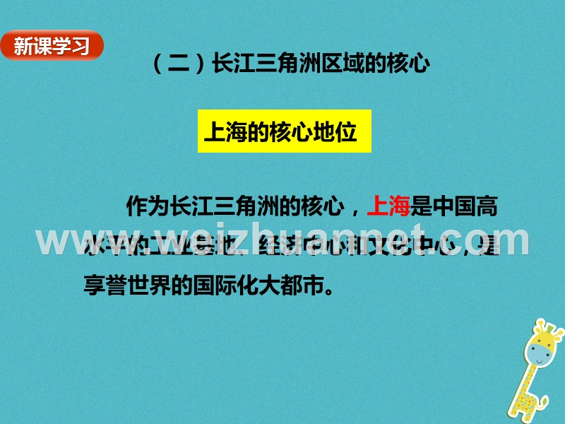 八年级地理下册 第七章 第四节 长江三角洲区域的内外联系（第2课时）课件 （新版）湘教版.ppt_第3页