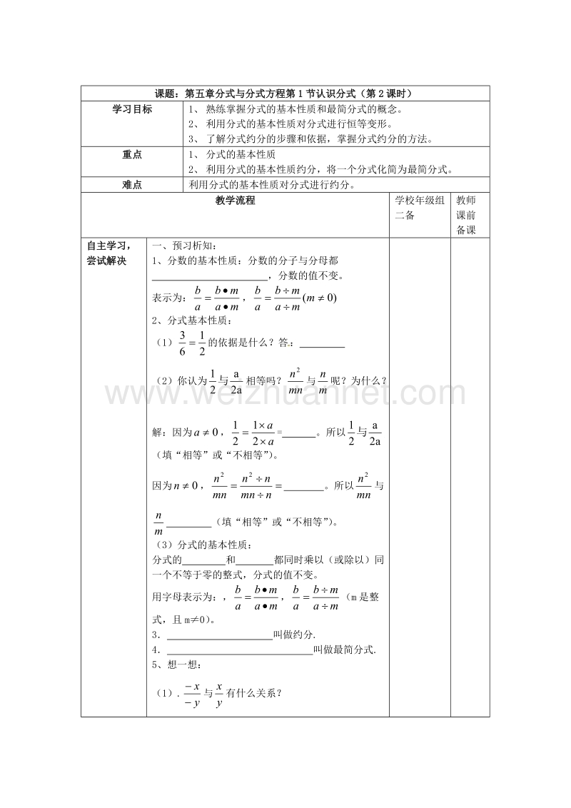 广东省清远市佛冈县龙山镇八年级数学下册 5.1 认识分式（第2课时）学案（无答案）（新版）北师大版.doc_第2页