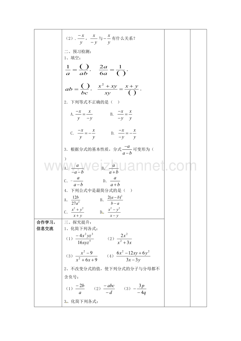 广东省清远市佛冈县龙山镇八年级数学下册 5.1 认识分式（第2课时）学案（无答案）（新版）北师大版.doc_第3页