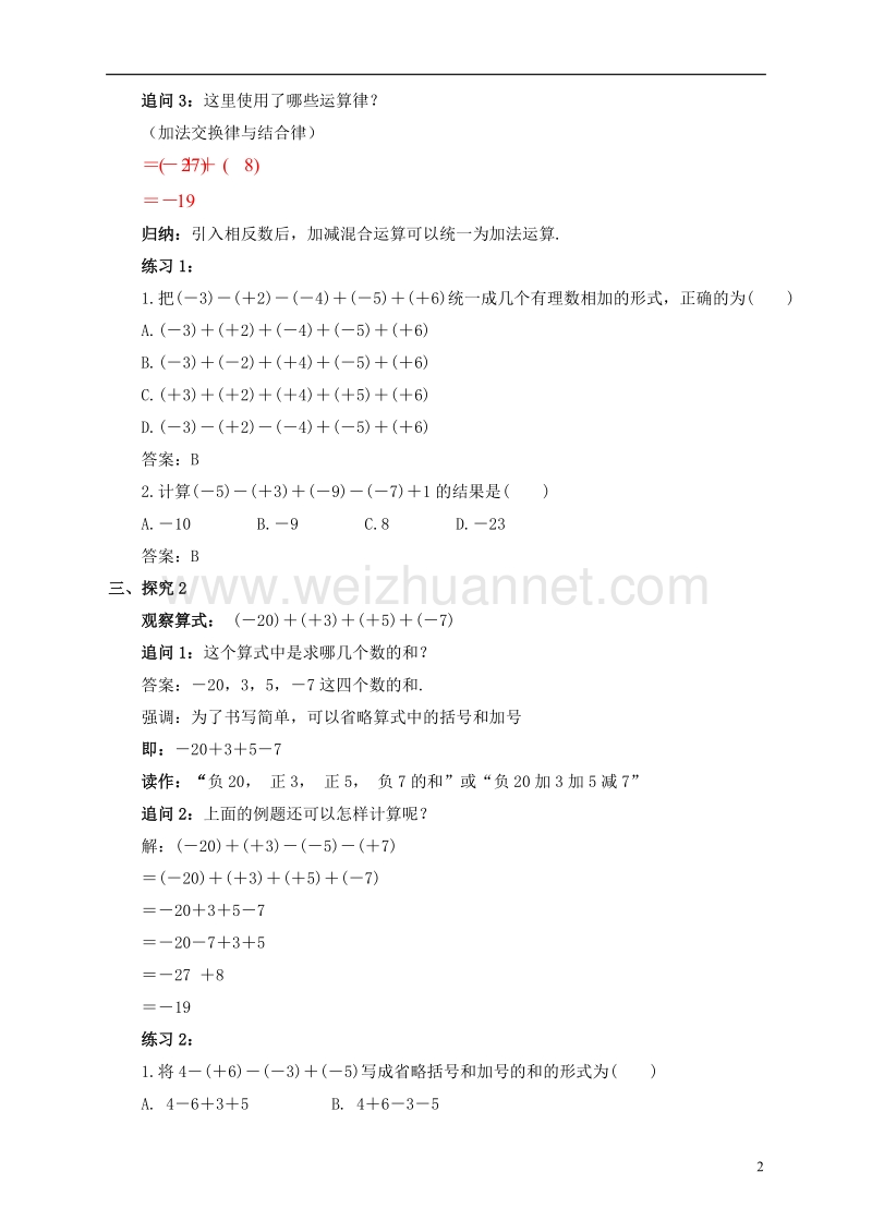 七年级数学上册 1.3 有理数的加减法 1.3.2 有理数的减法（2）教案 （新版）新人教版.doc_第2页