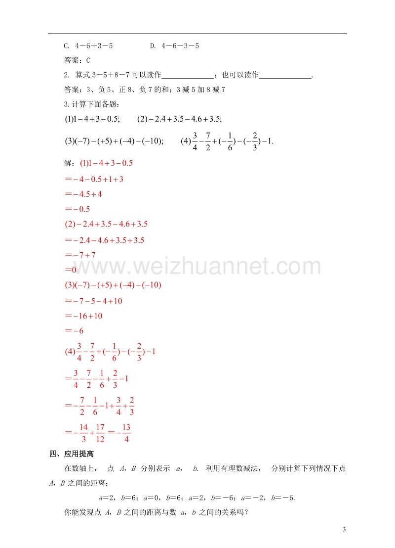 七年级数学上册 1.3 有理数的加减法 1.3.2 有理数的减法（2）教案 （新版）新人教版.doc_第3页