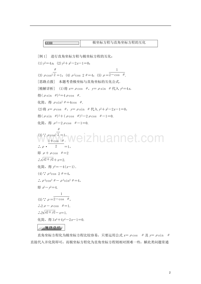 2017_2018学年高中数学第一章坐标系1.3曲线的极坐标方程学案新人教b版选修.doc_第2页