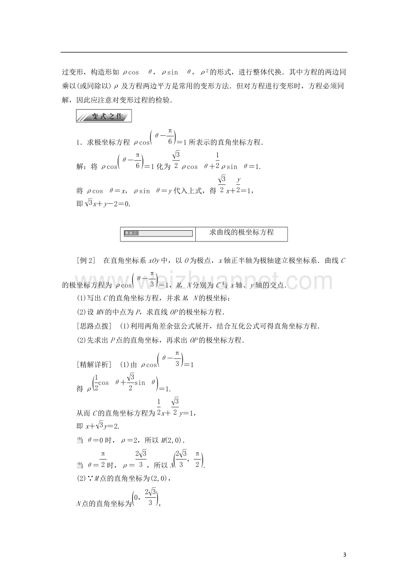 2017_2018学年高中数学第一章坐标系1.3曲线的极坐标方程学案新人教b版选修.doc_第3页