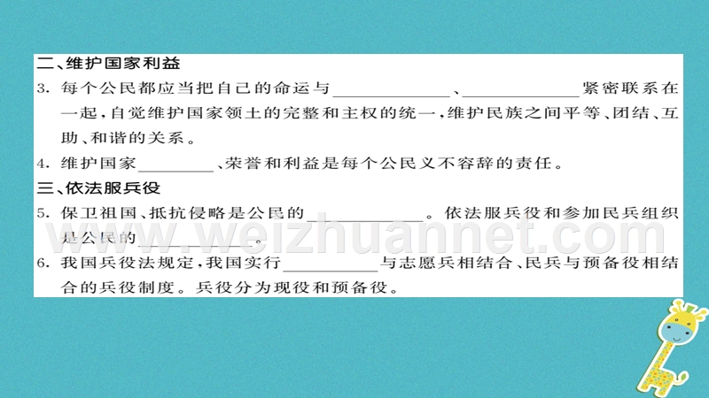 2018八年级道德与法治下册 第二单元 理解权利义务 第四课 公民义务 第1框 公民基本义务课件 新人教版.ppt_第2页