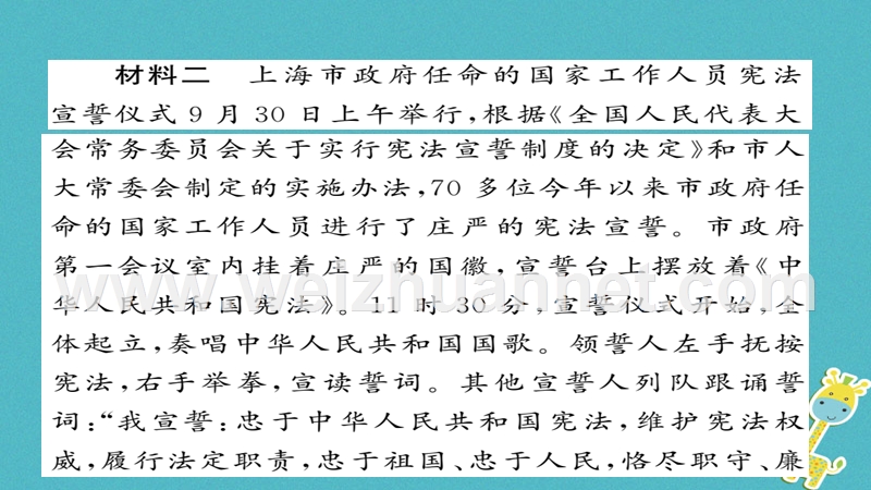 2018八年级道德与法治下册 第一单元 坚持宪法至上单元综述课件 新人教版.ppt_第2页