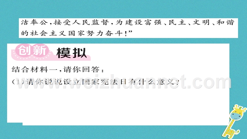 2018八年级道德与法治下册 第一单元 坚持宪法至上单元综述课件 新人教版.ppt_第3页