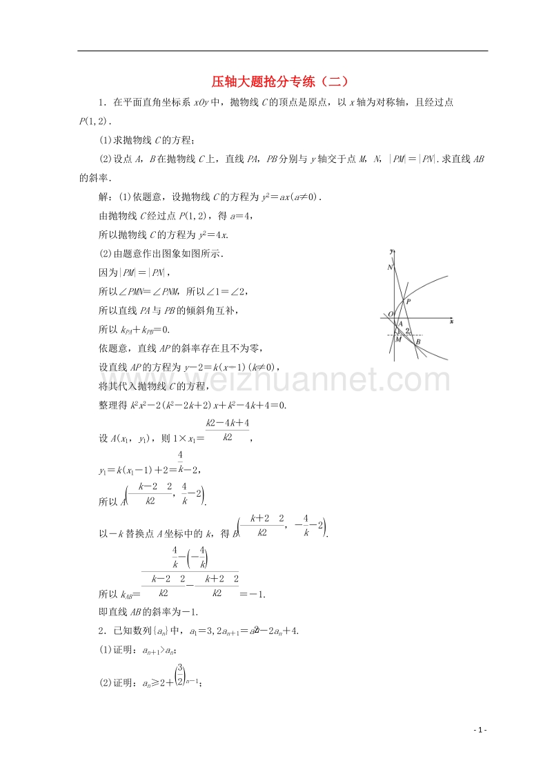 浙江专版2018年高考数学二轮专题复习压轴大题抢分专练二.doc_第1页