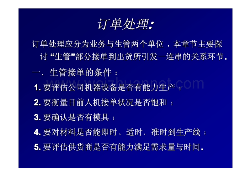 生产管理与计划控制.pdf_第3页